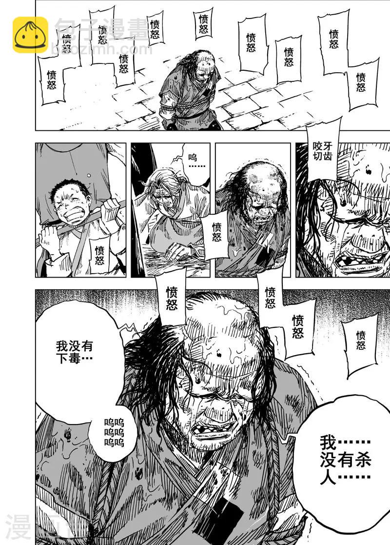 🍲钟馗传 第137话 刑场3 第22页