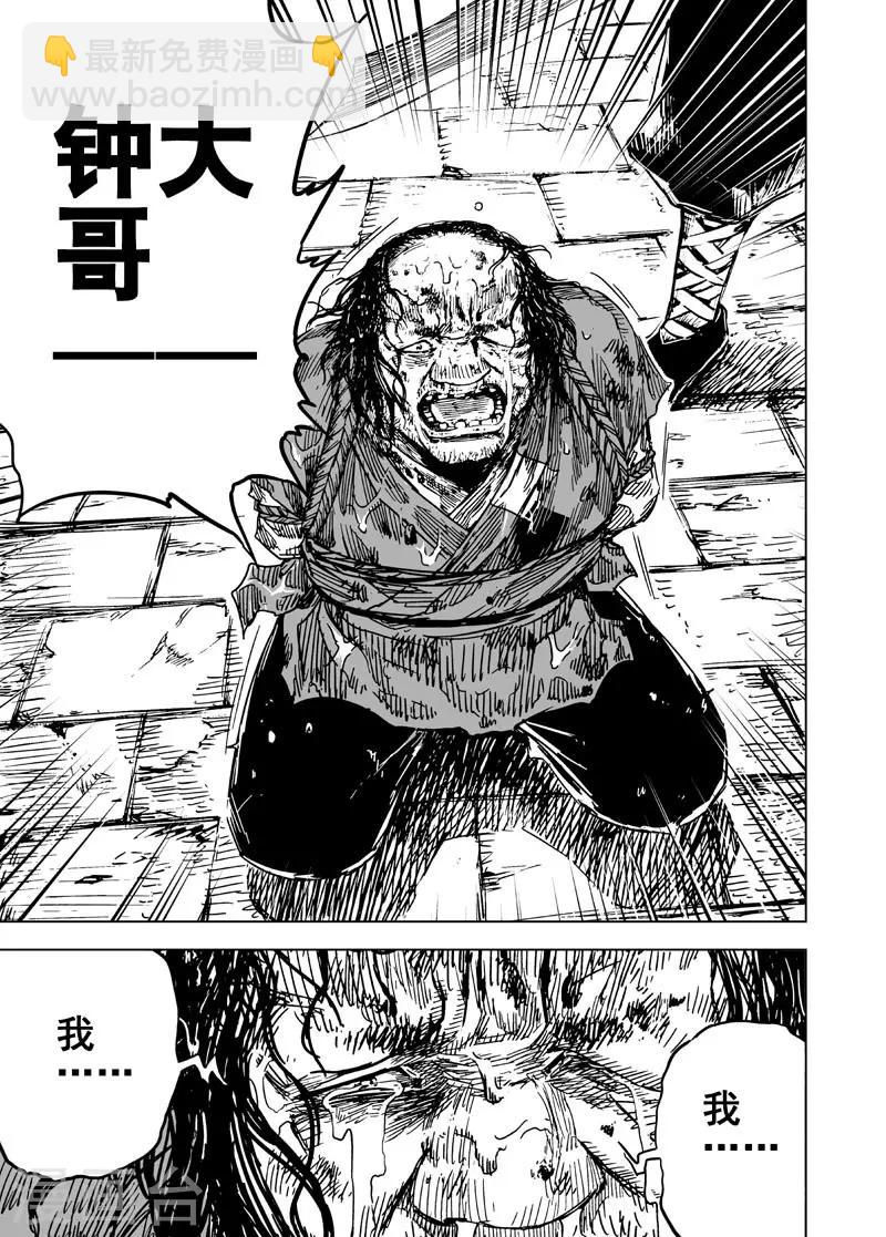 🍲钟馗传 第137话 刑场3 第23页