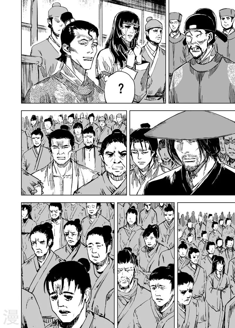🍲钟馗传 第137话 刑场3 第24页