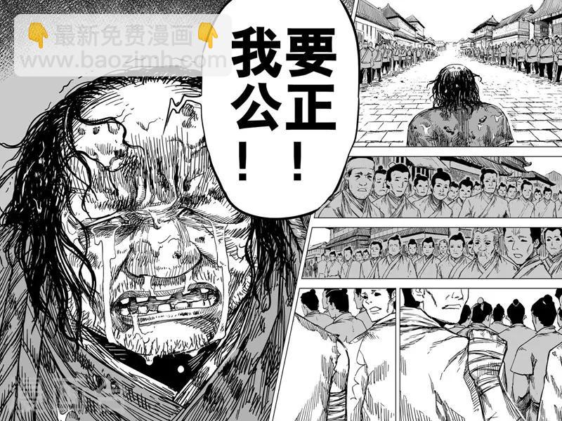 🍲钟馗传 第137话 刑场3 第25页