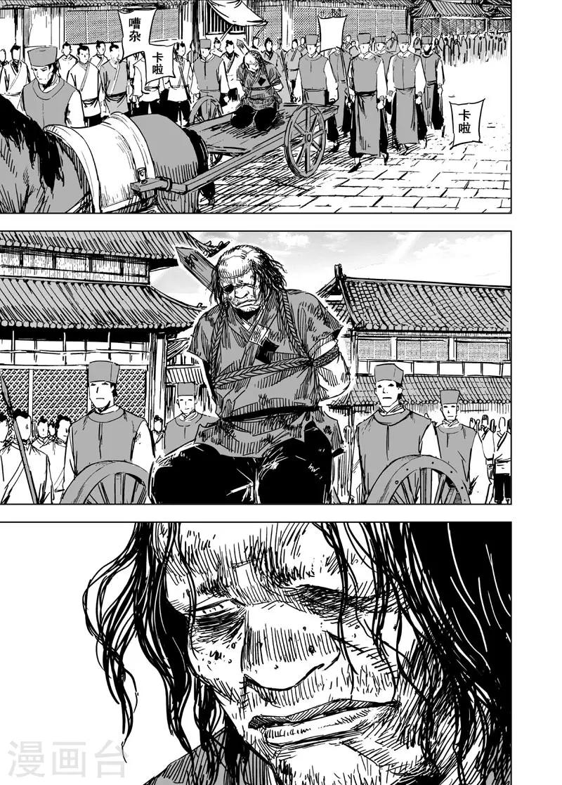 🍲钟馗传 第137话 刑场3 第3页