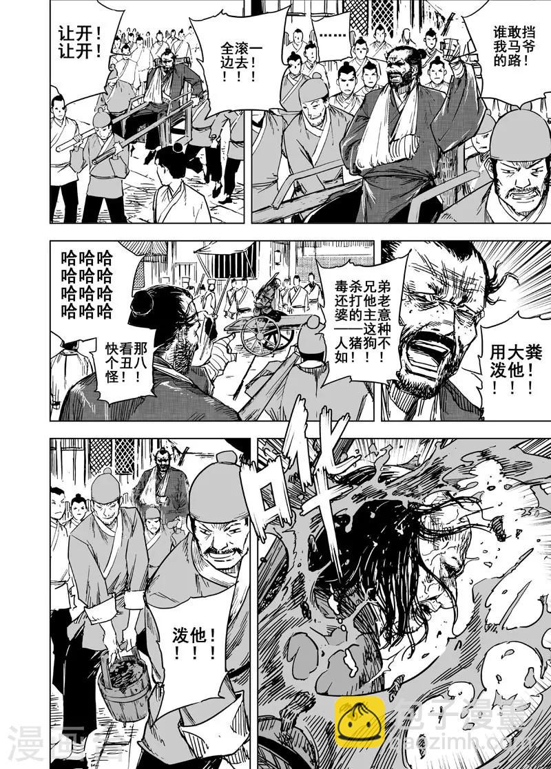 🍲钟馗传 第137话 刑场3 第4页