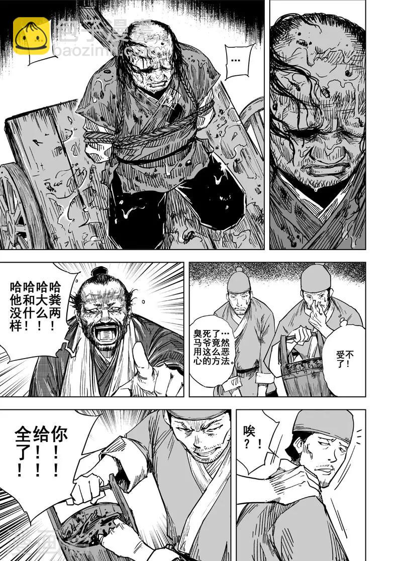 🍲钟馗传 第137话 刑场3 第5页