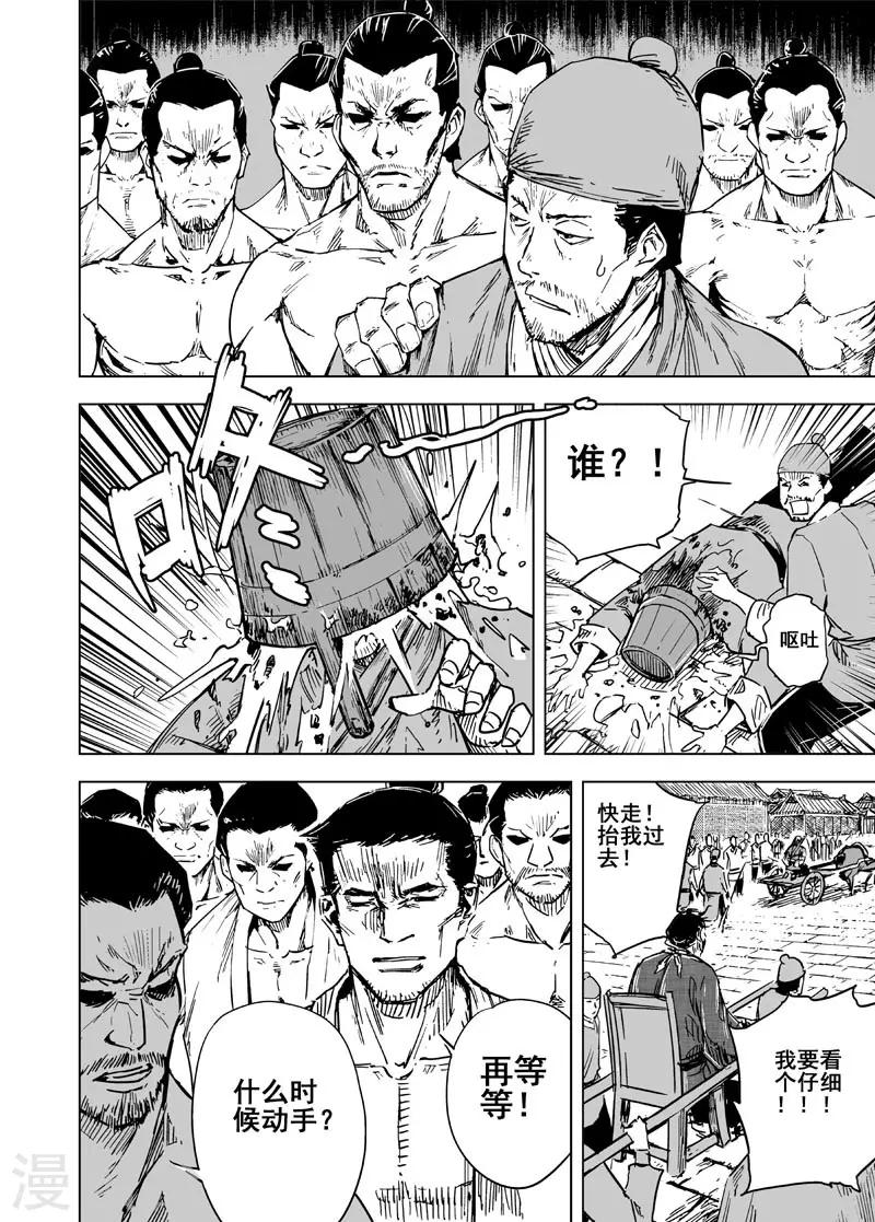 🍲钟馗传 第137话 刑场3 第6页