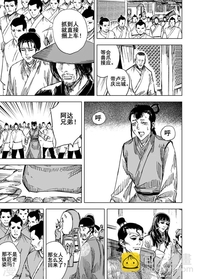 🍲钟馗传 第137话 刑场3 第7页