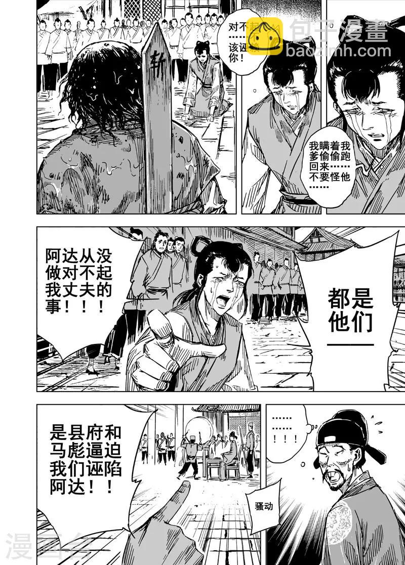 🍲钟馗传 第137话 刑场3 第8页