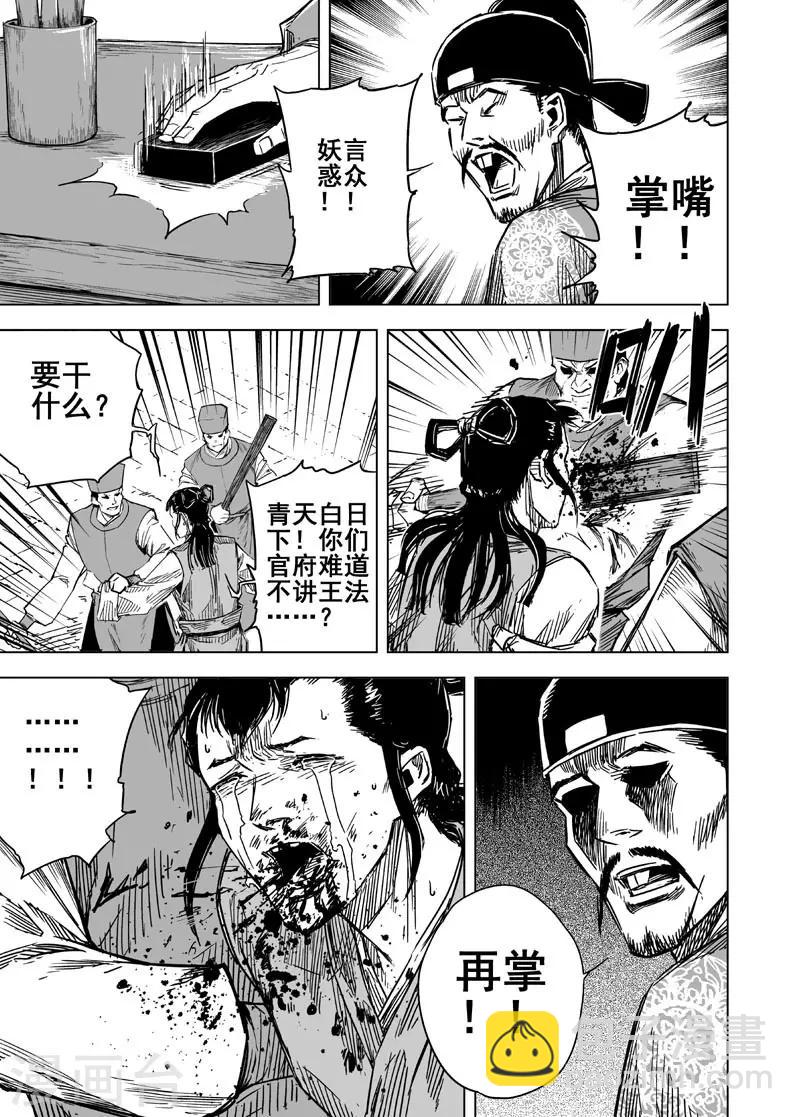🍲钟馗传 第137话 刑场3 第9页