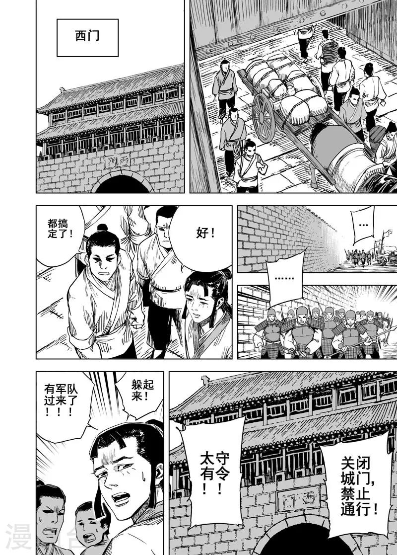 🍲钟馗传 第139话 暴动2 第11页