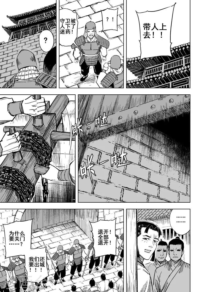 🍲钟馗传 第139话 暴动2 第12页