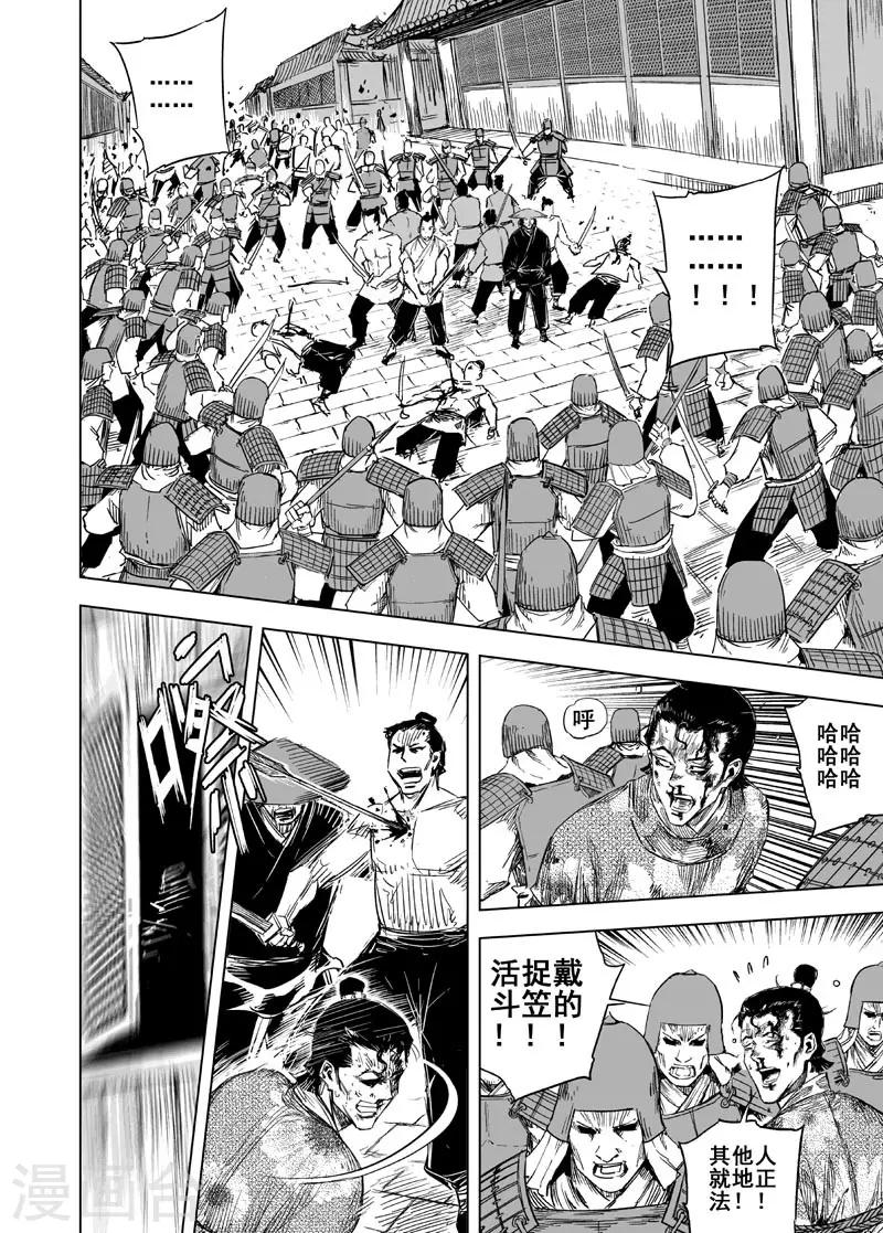 🍲钟馗传 第139话 暴动2 第13页