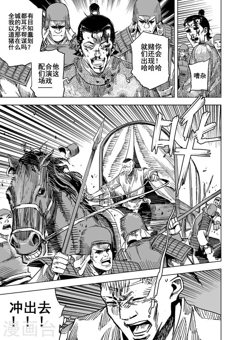 🍲钟馗传 第139话 暴动2 第14页