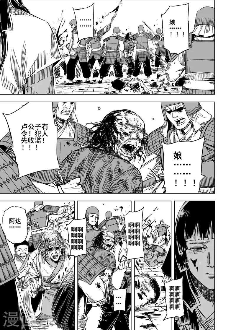 🍲钟馗传 第139话 暴动2 第18页