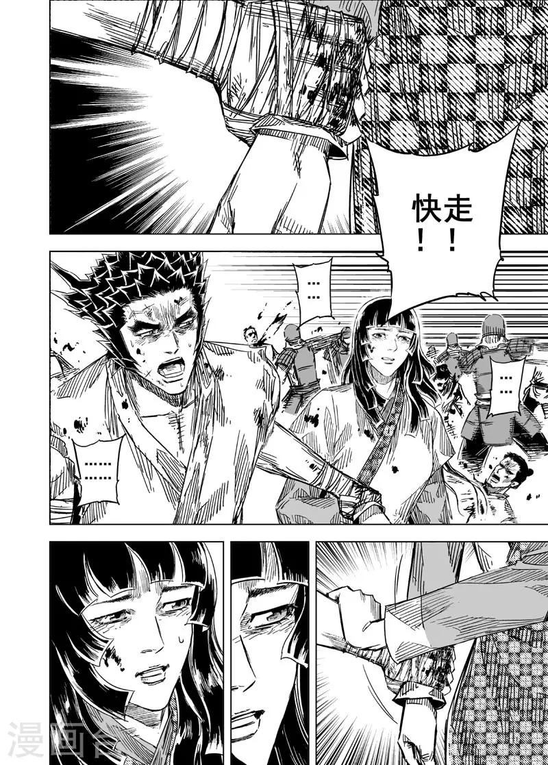 🍲钟馗传 第139话 暴动2 第19页