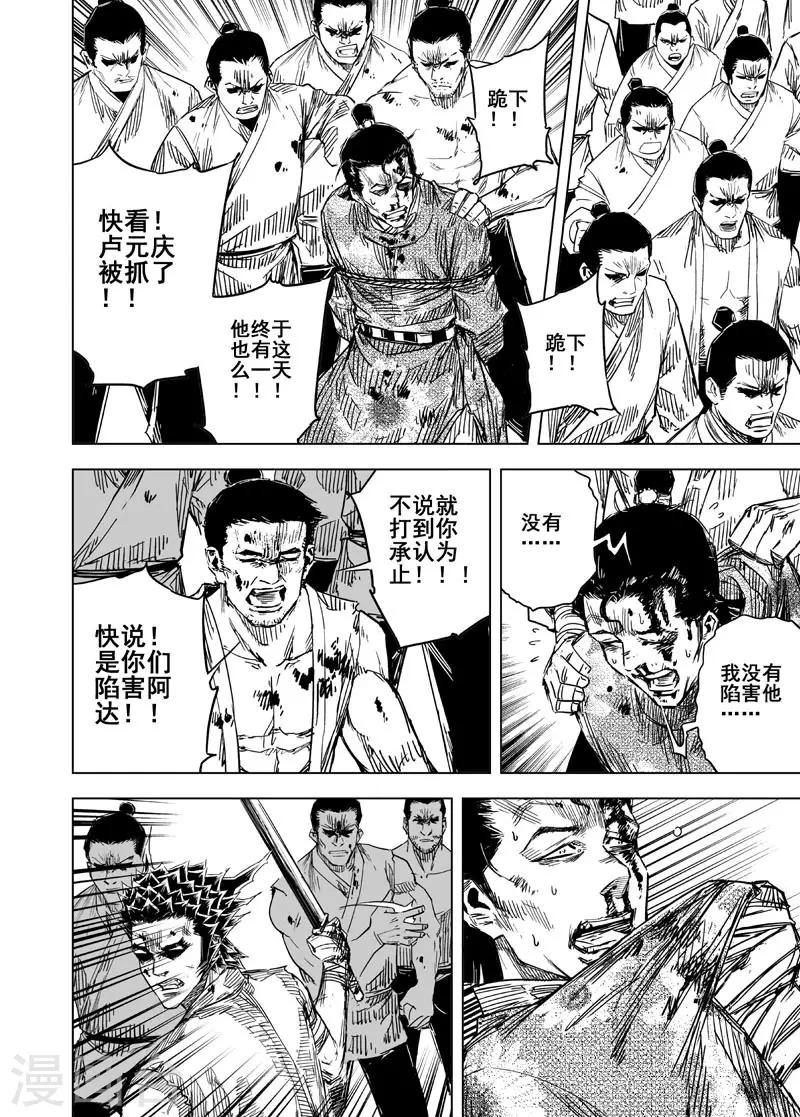 🍲钟馗传 第139话 暴动2 第2页