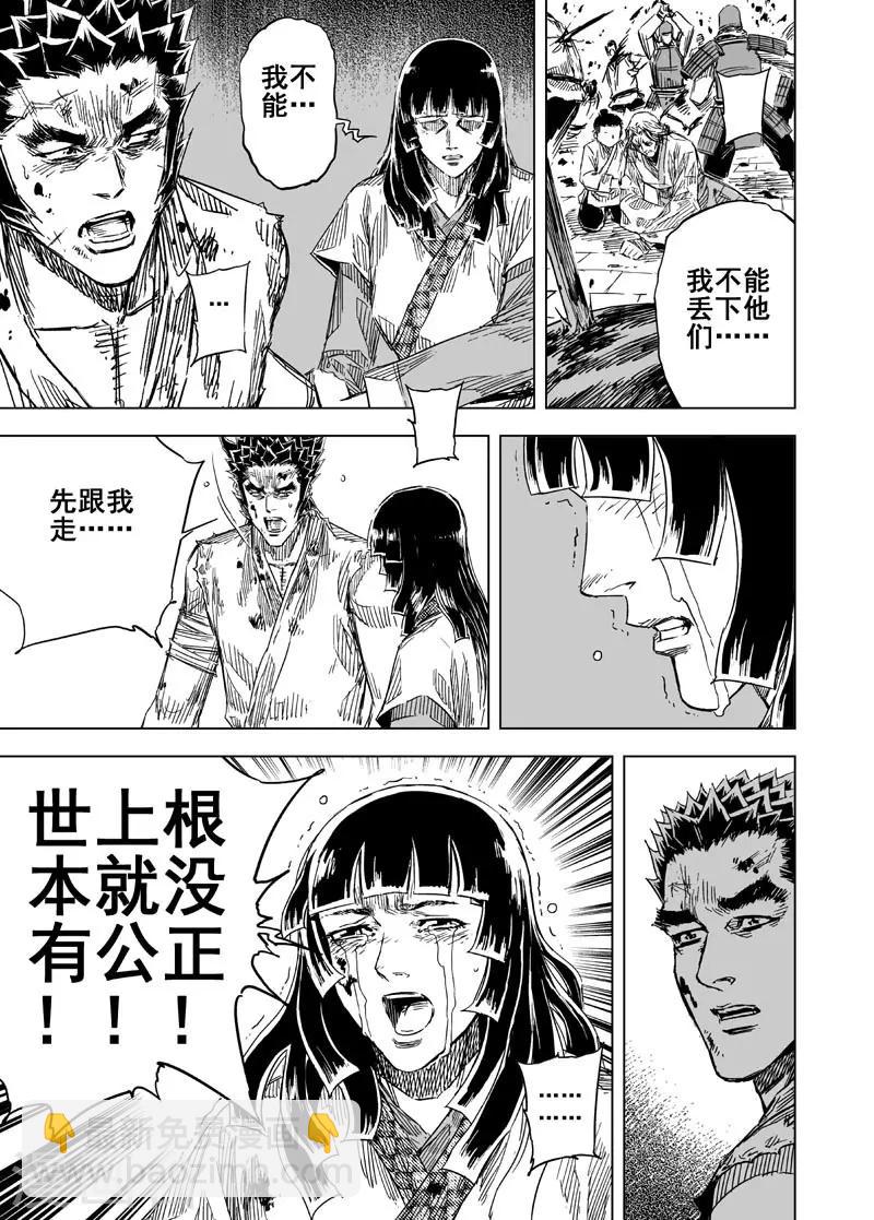 🍲钟馗传 第139话 暴动2 第20页