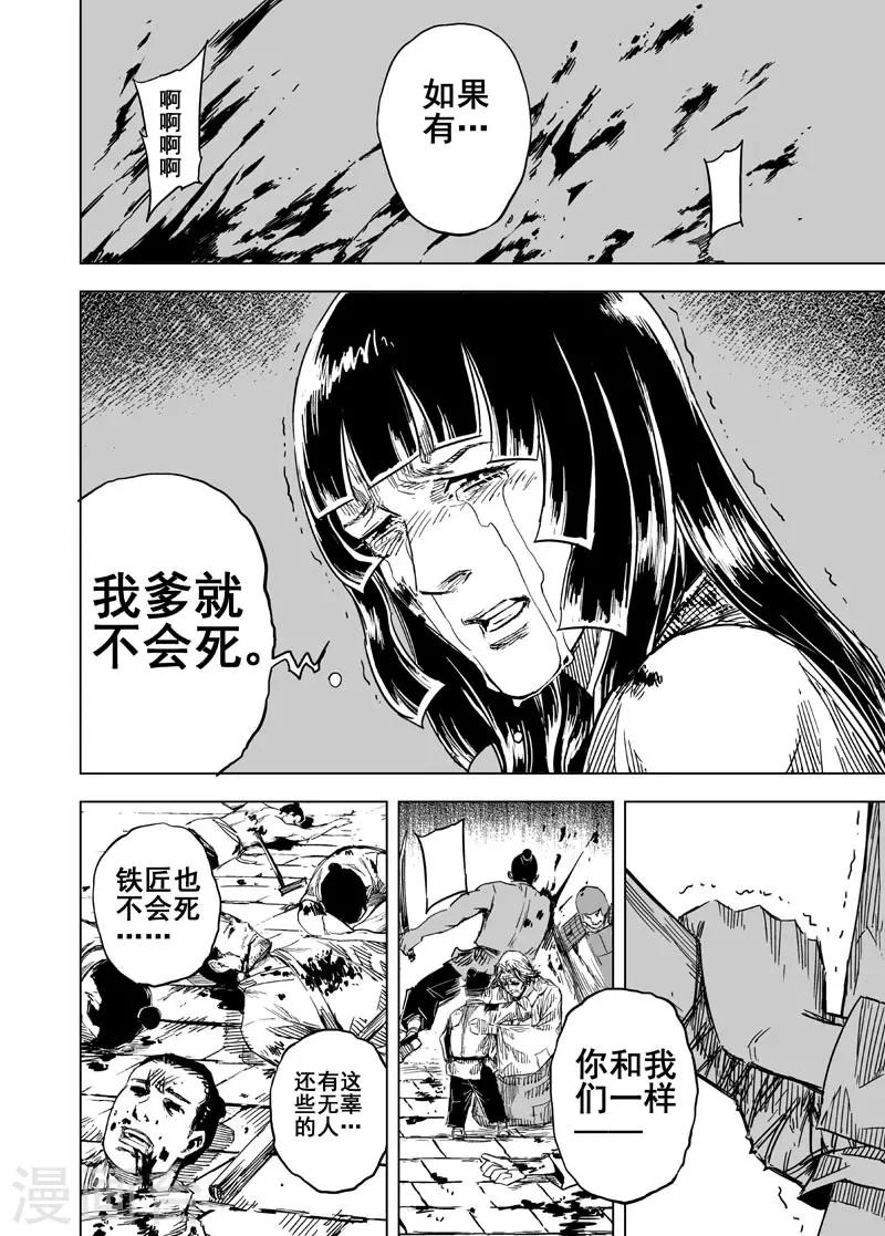 🍲钟馗传 第139话 暴动2 第21页