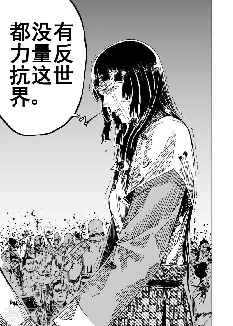 🍲钟馗传 第139话 暴动2 第22页