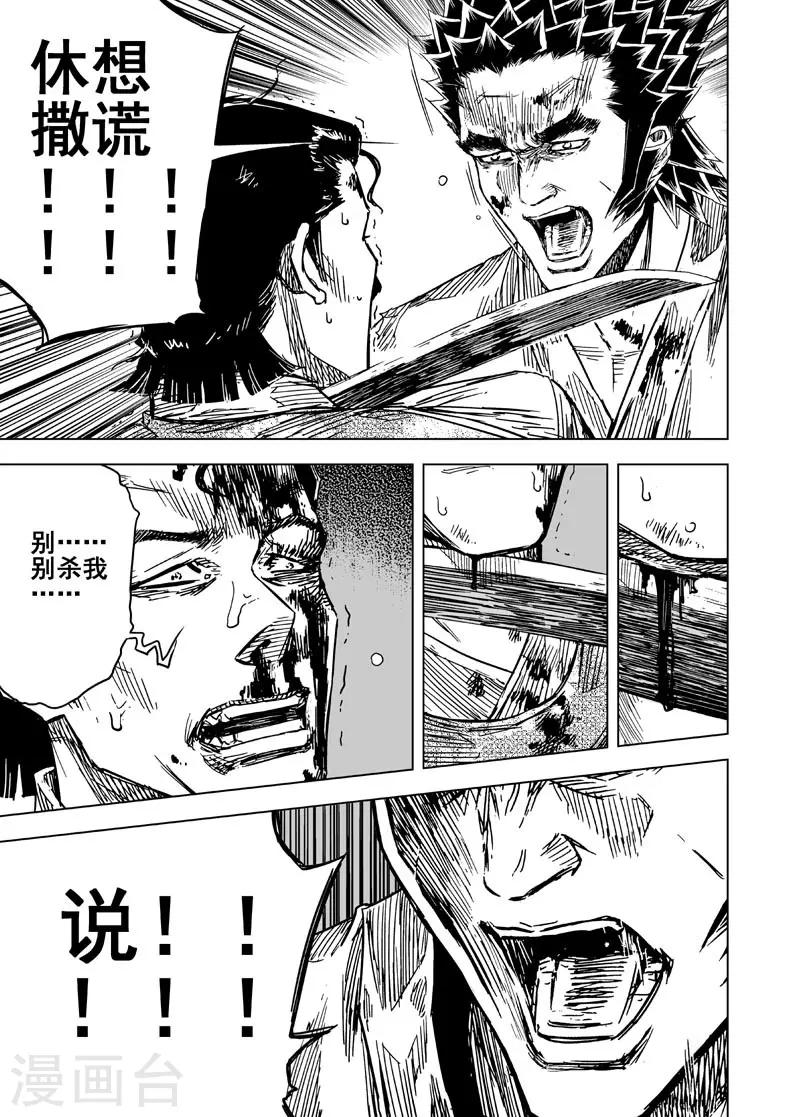 🍲钟馗传 第139话 暴动2 第3页