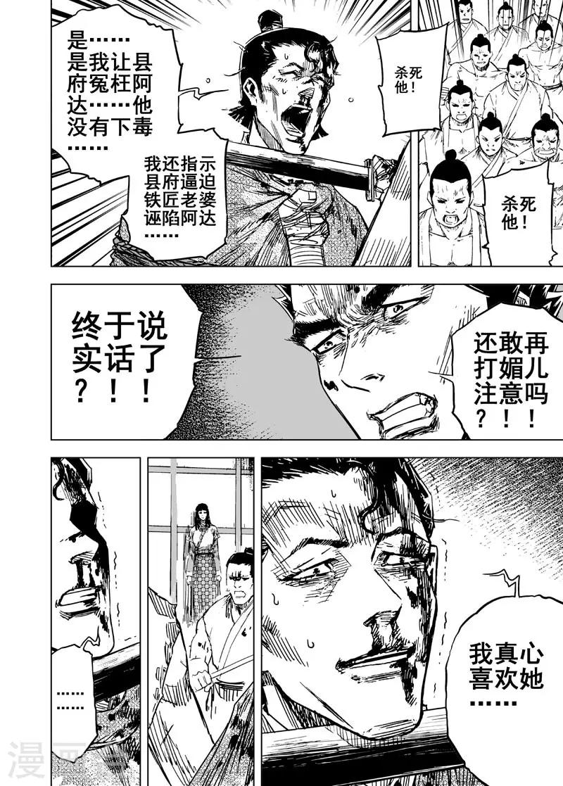 🍲钟馗传 第139话 暴动2 第4页