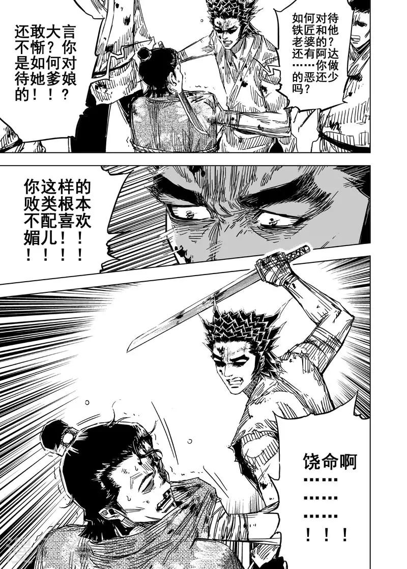 🍲钟馗传 第139话 暴动2 第5页