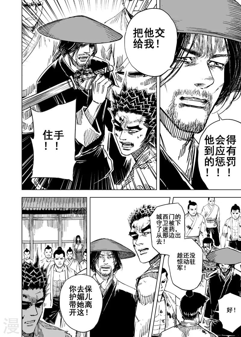 🍲钟馗传 第139话 暴动2 第6页