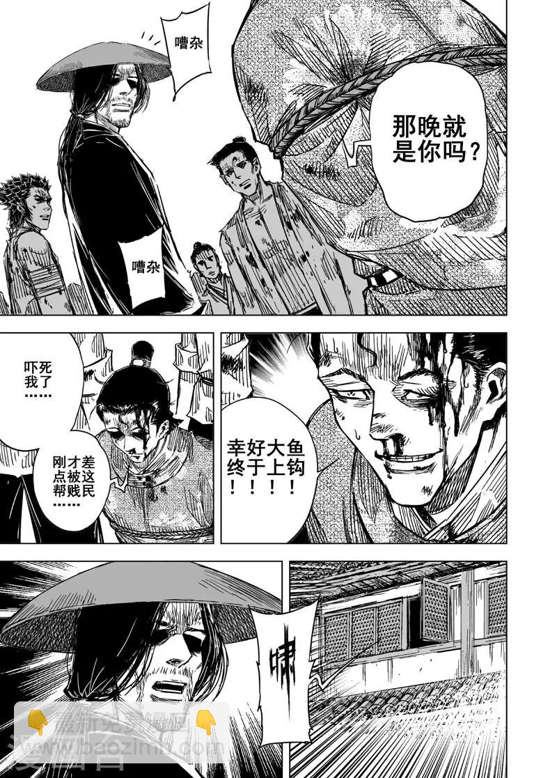 🍲钟馗传 第139话 暴动2 第7页