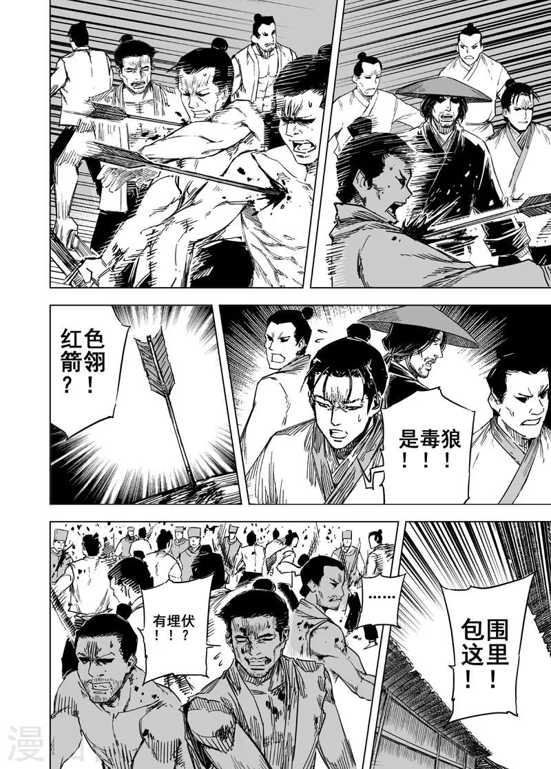 🍲钟馗传 第139话 暴动2 第8页