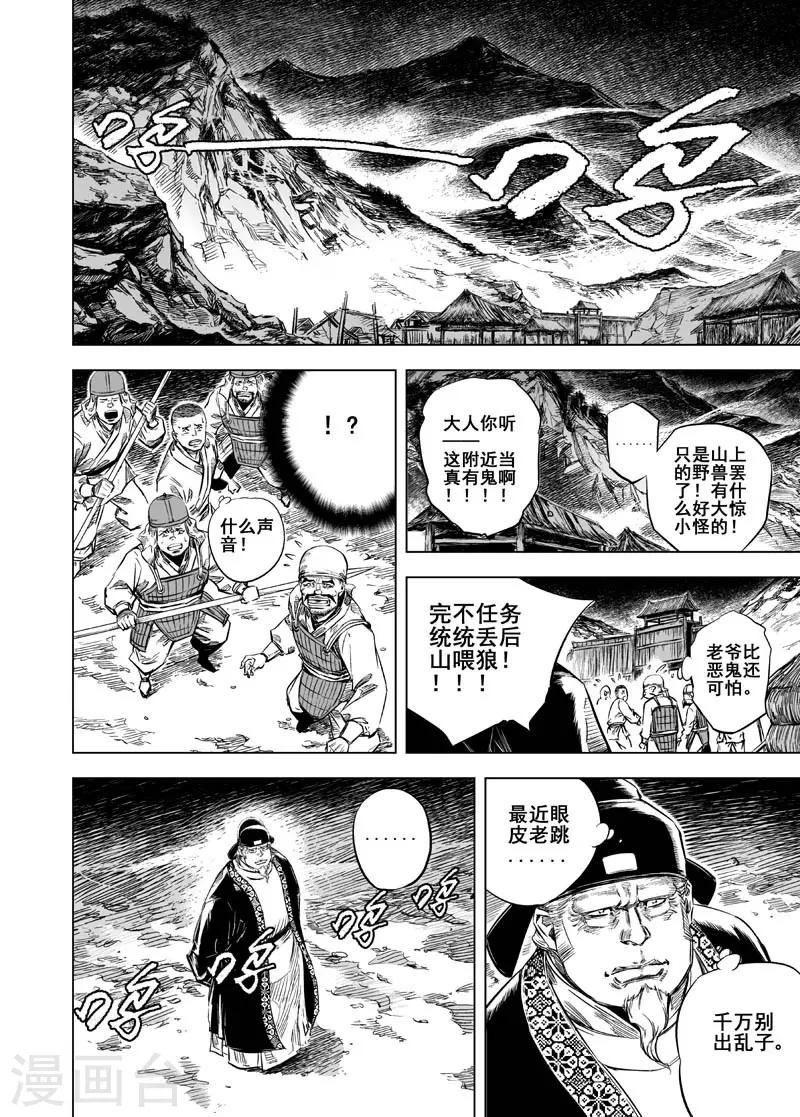 🍲钟馗传 第15话 怪力 第25页