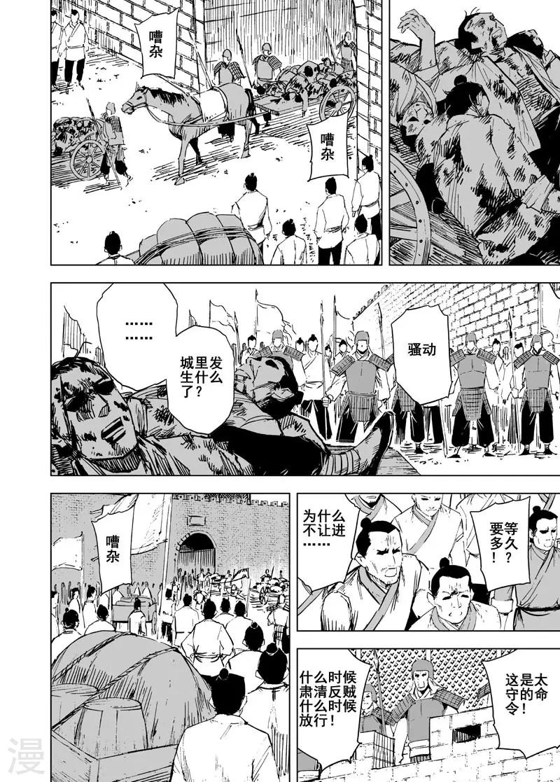 🍲钟馗传 第141话 风花血雨1 第1页