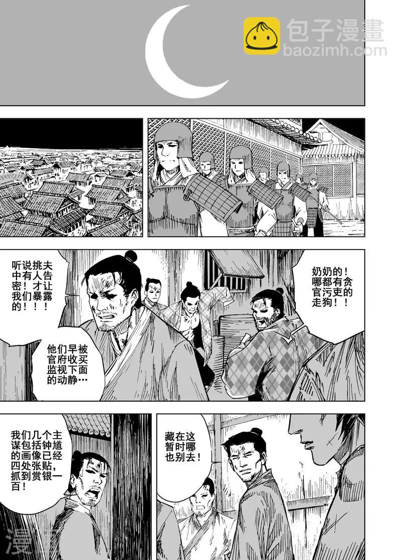 🍲钟馗传 第141话 风花血雨1 第10页