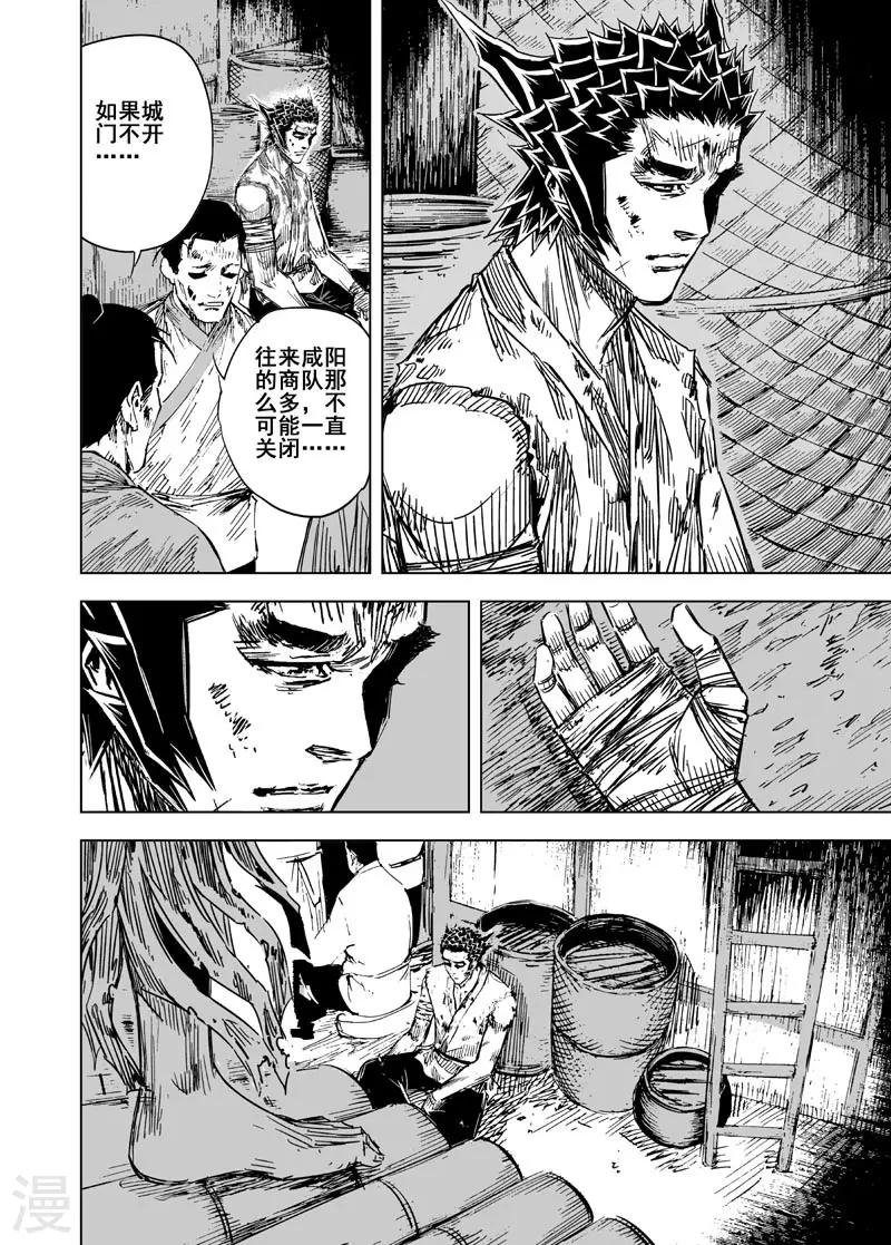 🍲钟馗传 第141话 风花血雨1 第11页