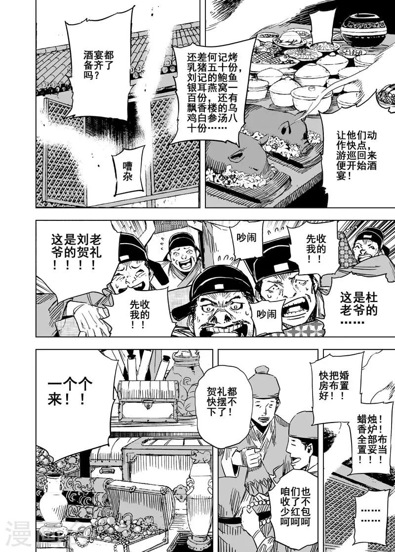 🍲钟馗传 第141话 风花血雨1 第13页