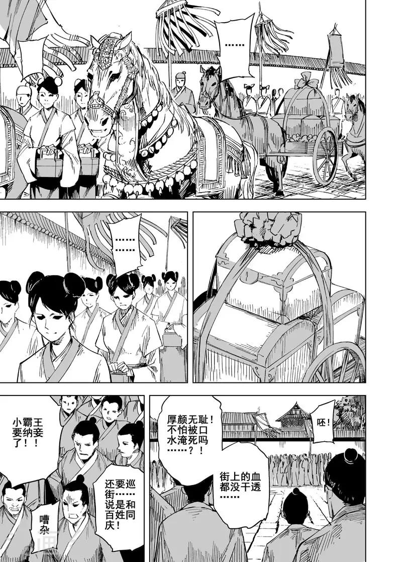 🍲钟馗传 第141话 风花血雨1 第14页