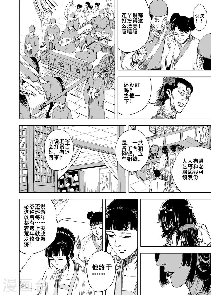 🍲钟馗传 第141话 风花血雨1 第15页