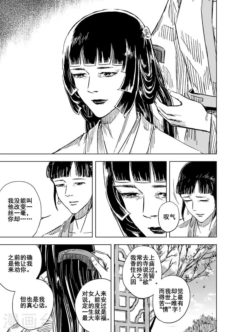 🍲钟馗传 第141话 风花血雨1 第16页