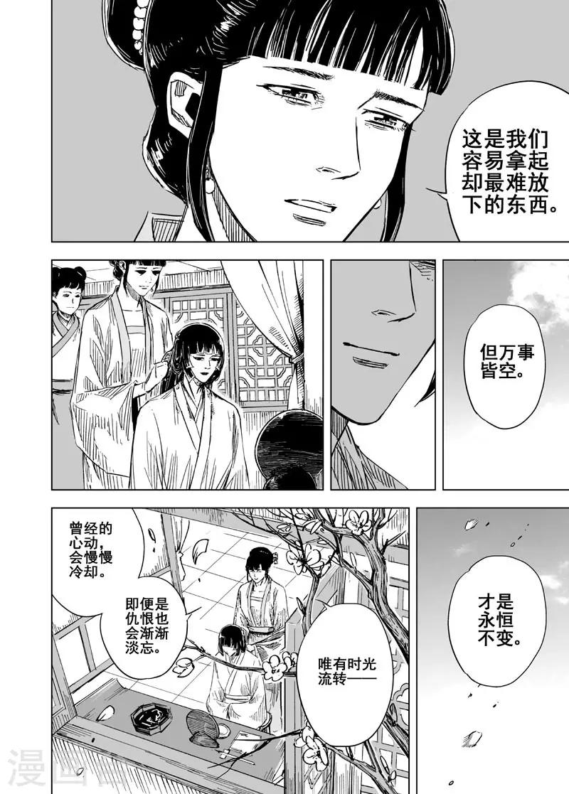 🍲钟馗传 第141话 风花血雨1 第17页