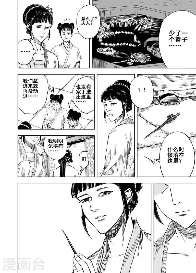 🍲钟馗传 第141话 风花血雨1 第19页
