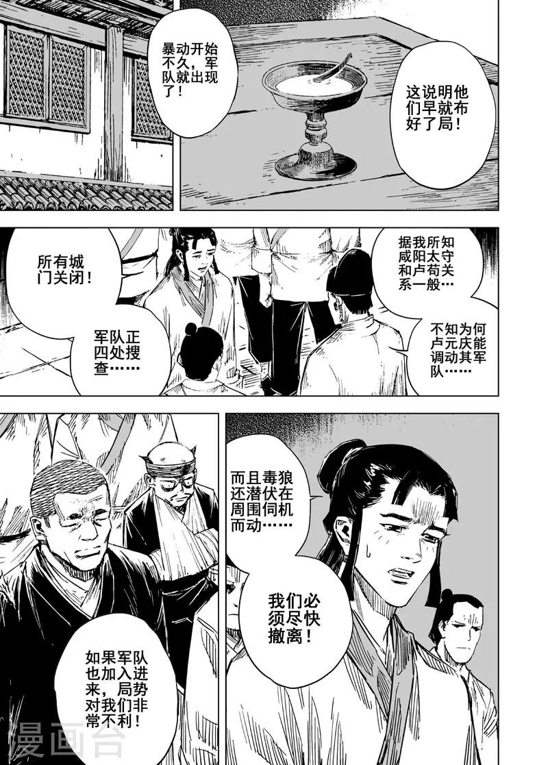 🍲钟馗传 第141话 风花血雨1 第2页