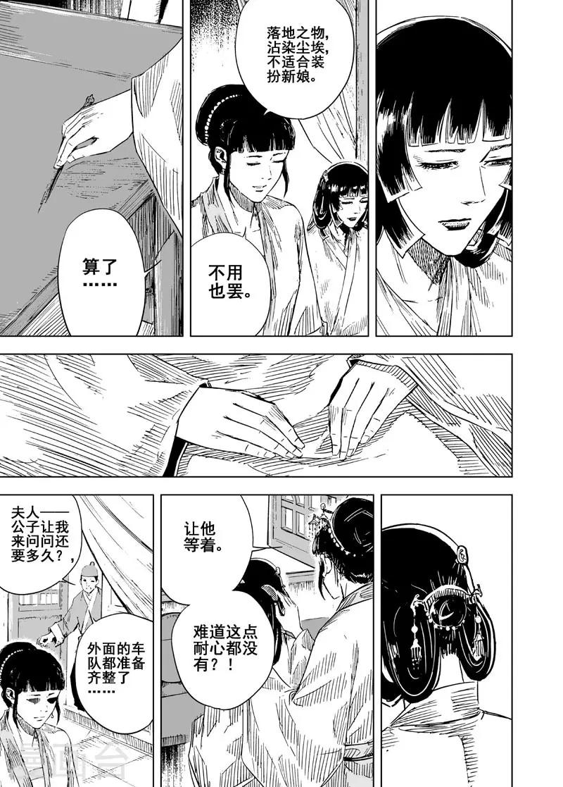 🍲钟馗传 第141话 风花血雨1 第20页