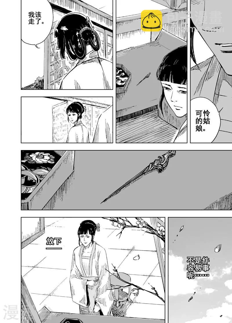 🍲钟馗传 第141话 风花血雨1 第21页