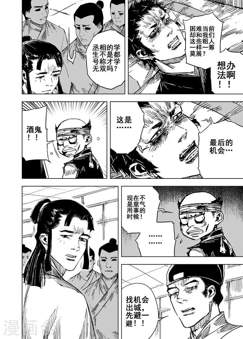 🍲钟馗传 第141话 风花血雨1 第3页