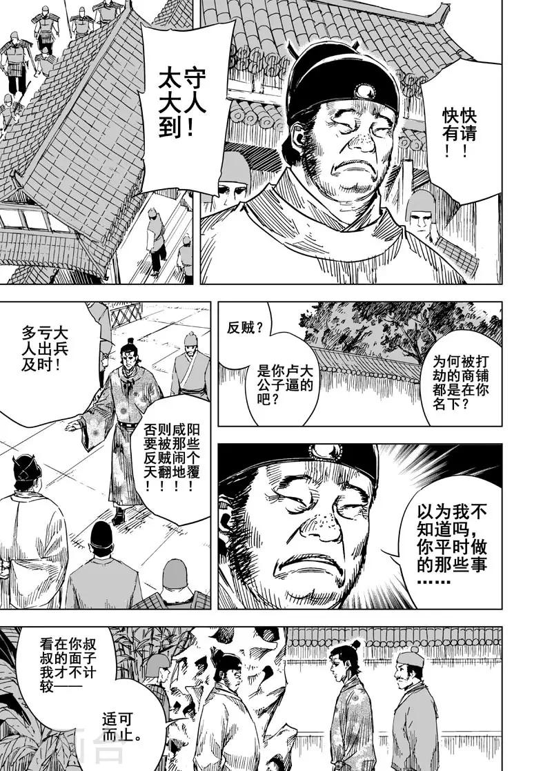 🍲钟馗传 第141话 风花血雨1 第4页