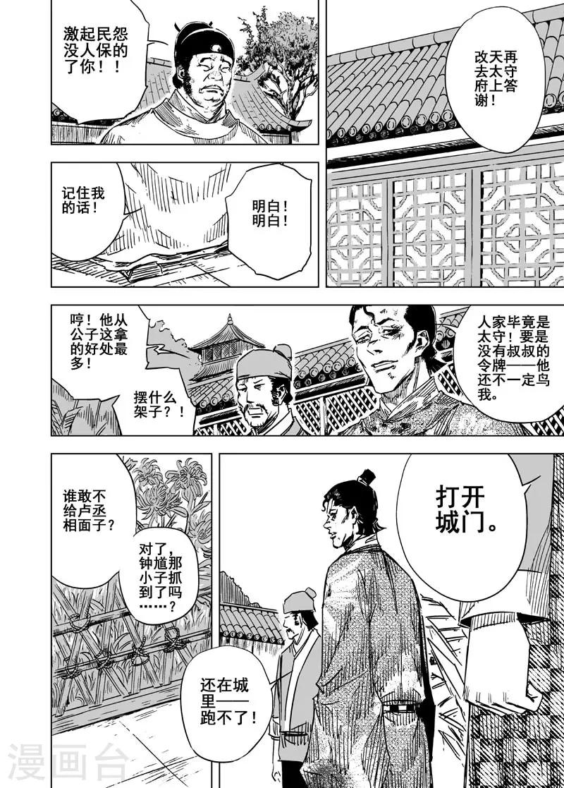 🍲钟馗传 第141话 风花血雨1 第5页