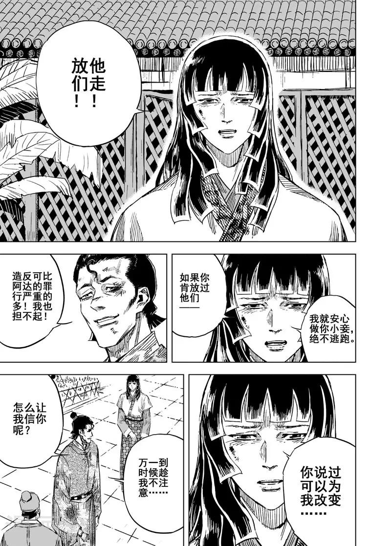 🍲钟馗传 第141话 风花血雨1 第6页