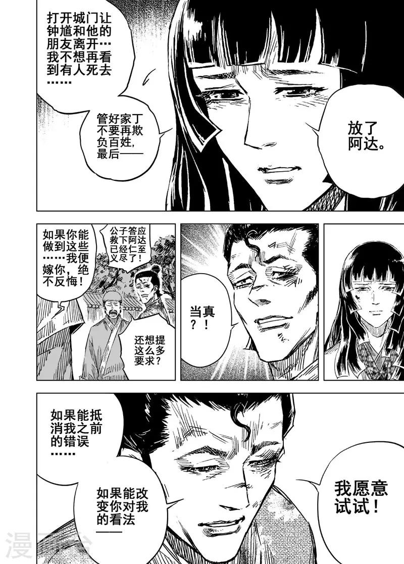 🍲钟馗传 第141话 风花血雨1 第7页
