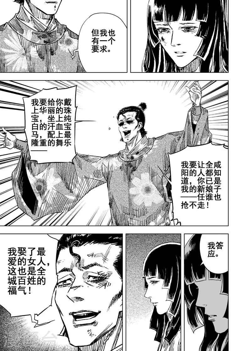 🍲钟馗传 第141话 风花血雨1 第8页