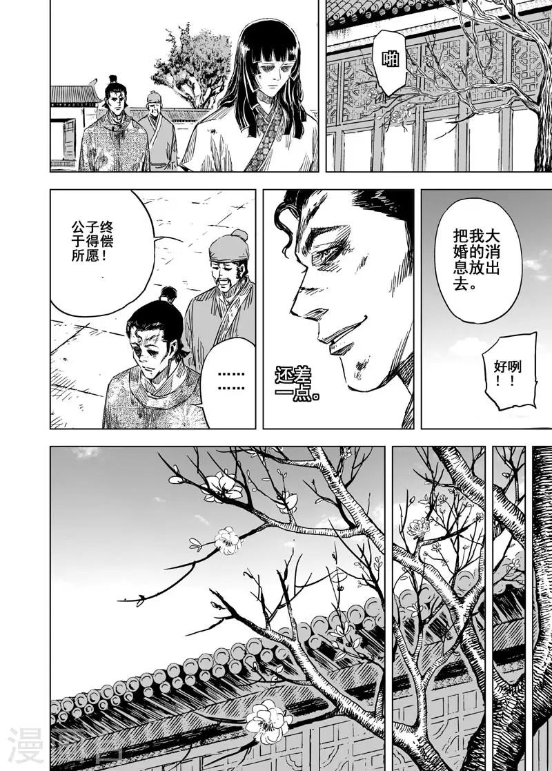 🍲钟馗传 第141话 风花血雨1 第9页