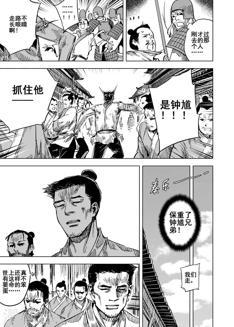 🍲钟馗传 第143话 风花血雨3 第1页