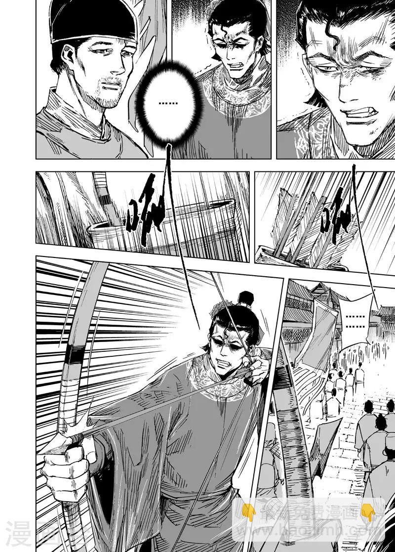 🍲钟馗传 第143话 风花血雨3 第11页