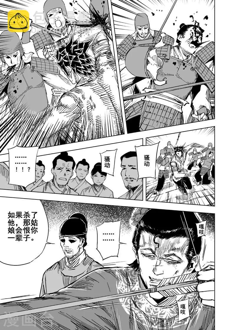 🍲钟馗传 第143话 风花血雨3 第12页